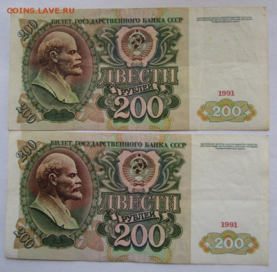 200 рублей 2шт 1991г до 14.10.2014г В 22.00 - IMG_1423.JPG
