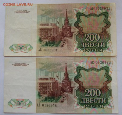 200 рублей 2шт 1991г до 14.10.2014г В 22.00 - IMG_1424.JPG