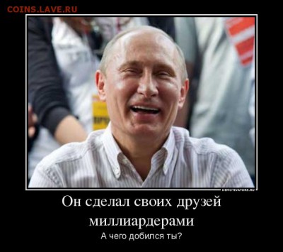 И опять - одним абзацем! - 2643639_on-sdelal-svoih-druzej-milliarderami