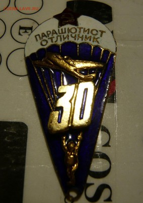 Знак "Гвардия" и "Парашютист - отличник" на оценку. - P1040406.JPG