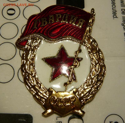 Знак "Гвардия" и "Парашютист - отличник" на оценку. - P1040405.JPG