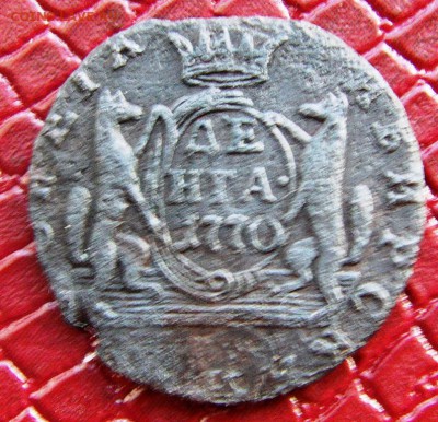 Деньга 1770 г. КМ Сибирь до 13.10.2014 г - IMAG0314.JPG