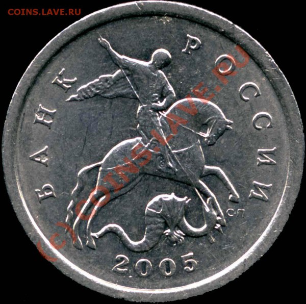 5 коп. 2005 СП. Шт.2.1А до 22.04.10 21мск - File0001