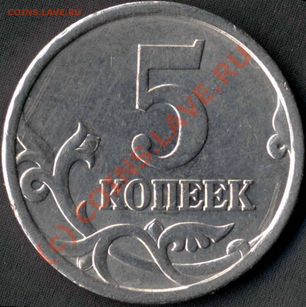 5 коп. 2005 СП. Шт.2.1А до 22.04.10 21мск - File0002