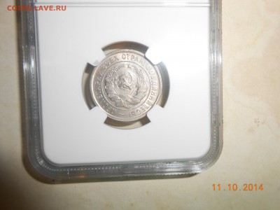 20 копеек 1932 г. ICG MS64 - DSCN2137