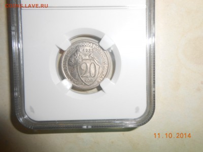 20 копеек 1932 г. ICG MS64 - DSCN2139