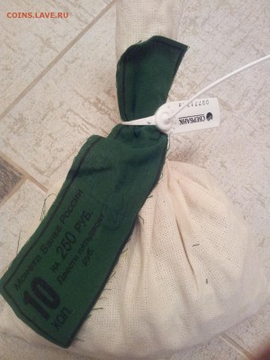 мешок солянки 10 коп. (пломба Сб) до 15.10.14 22:00 - 20140815_204755