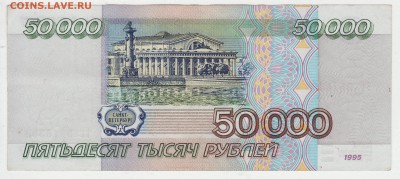 50000 рублей 1995 до 13.10 22-00 - Image0026.JPG