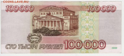 100000 рублей 1995 до 13.10 22-00 - Image0028.JPG