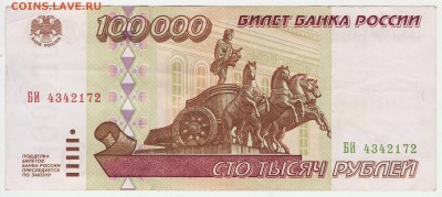100000 рублей 1995 до 13.10 22-00 - Image0027.JPG