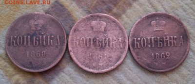 3 монеты погодовка копейка 1860-61-62 - 2014_10_05_1474