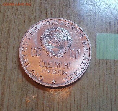 1 рубль 1970 ГОЛОВА ШТЕМПЕЛЬНЫЙ БЛЕСК ДО 13.10.2014 В 22-00 - DSCN0991 [1024x768].JPG