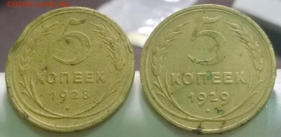 5 копеек 1928, 1929 годов, до 13.10.2014, 22-00(МСК) - WP_20141011_13_36_45_Pro