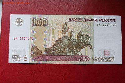100 рублей радар 7770777, до 21-00МСК, 11.10.2014 - IMG_9155.JPG