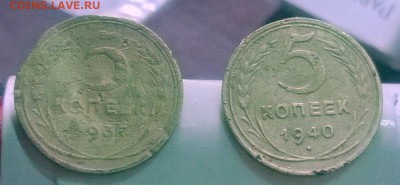 5 копеек 1937, 1940 годов, до 13.10.2014, 22-00(мск) - WP_20141011_13_38_46_Pro