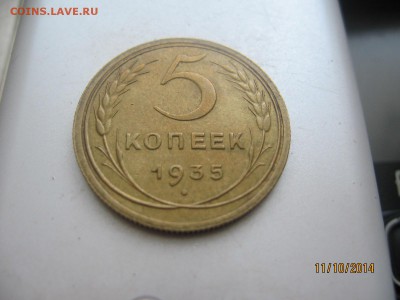 5 копеек 1935 новый тип - Изображение 004