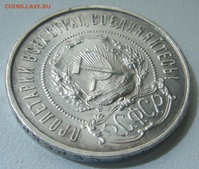 50 копеек 1922 ШТЕМПЕЛЬНЫЙ до 14.10-22.00.00 - P1240738.JPG