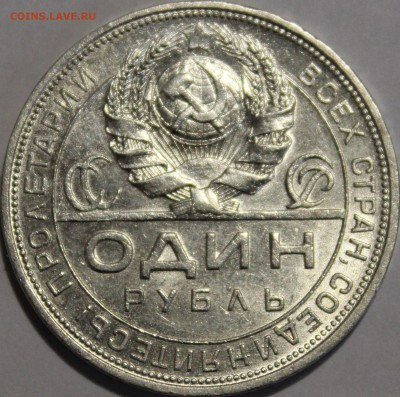 рубль 1921 и 24!!!!!!!!!!!!!!!!!!!!!!!!!!!!!!!!!!!!!!!!!!!!! - IMG_6334