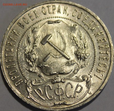 рубль 1921 и 24!!!!!!!!!!!!!!!!!!!!!!!!!!!!!!!!!!!!!!!!!!!!! - IMG_6330