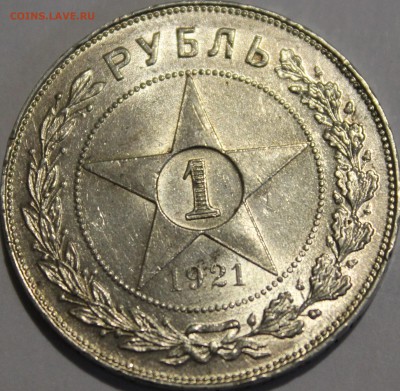 рубль 1921 и 24!!!!!!!!!!!!!!!!!!!!!!!!!!!!!!!!!!!!!!!!!!!!! - IMG_6329