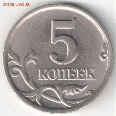 5коп2003СП шт.1.4 по АС шт.2.3- редкая до 15.10.14 22-30 Мск - 5коп2003СП шт.1.4 по АС шт.2.3- редкая