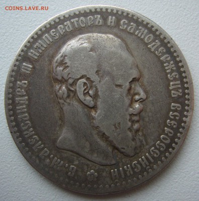 1 РУБЛЬ 1892 г. до 14.10-22.00.00 - P1240588.JPG