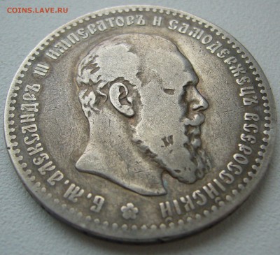 1 РУБЛЬ 1892 г. до 14.10-22.00.00 - P1240589.JPG