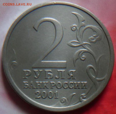 2 рубля 2001 Гагарин без знака МД (по факту - бывшая СПМД) - 1101231188
