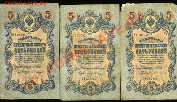 Боны 1р.-1938, 100р-1991, 1р-1898,5р-1909 РАДАРЫ до 22.04. - img113