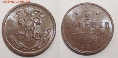2 копейки 1913 UNC штемпельная ____16.10.2014 22-00 Мск - 0,5 - Полкопейки 1913 273 04