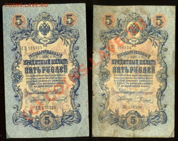 Боны 1р.-1938, 100р-1991, 1р-1898,5р-1909 РАДАРЫ до 22.04. - img114