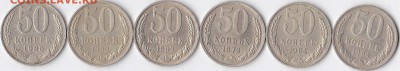 50 КОПЕЕК 1964,72,82,86 до 12.10.14 22.00 мск - IMG_0001 (5)