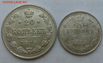 20 копеек 1916 и 10 копеек 1915 г - 2027746