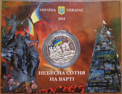 У кого есть "Небесная сотня " в открытке? Прошу скан. - Небесна-сотня-лицьова-web