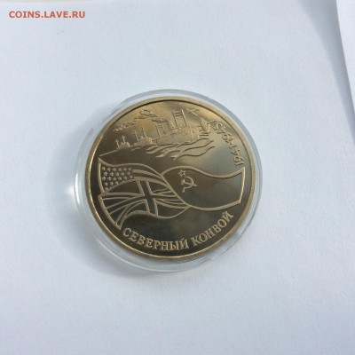 Северный конвой и Сталинград ПРУФ капсула, до 21-00 15.10 - image