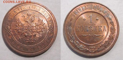 UNC ________ до 16.10.2014 22-00 Мск - 1 копейка 1912