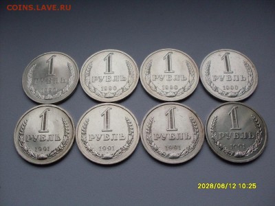 1 руб ссср "ГОДОВИКИ" (1990 4шт +1991л 4шт ). до 17.10-19.00 - 9631d773fd88c23b1b821a7b5c913c74[1]