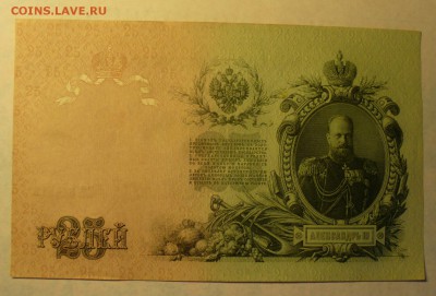 25 рублей 1909 , UNC., до 17 октября 2014 в 22.00 - P1180394.JPG