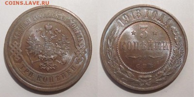 3 копейки 1913 UNC штемпельная ________16.10.2014 22-00 Мск - 3 копейки 1913 226 08