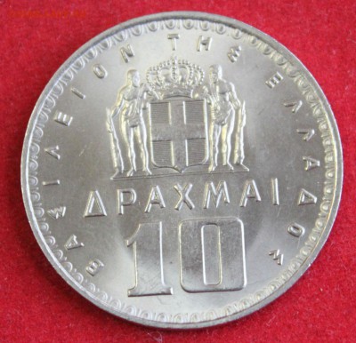 КОРОЛЕВСТВО ГРЕЦИЯ 10 драхм 1959г. В БЛЕСКЕ до 17.10.14г в22 - IMG_1741.JPG