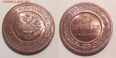 3 копейки 1915 UNC штемпельная ________16.10.2014 22-00 Мск - 3 копейки 1915 03