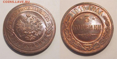 3 копейки 1916 UNC штемпельная ________16.10.2014 22-00 Мск - 3 копейки 1916 03