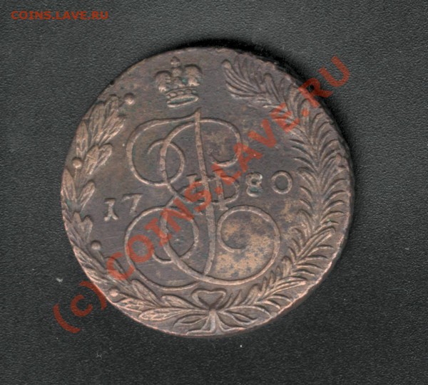5 КОПЕЕК 1780 (ЕМ) (СОХРАН) - до 22 апреля 23.00 - 1