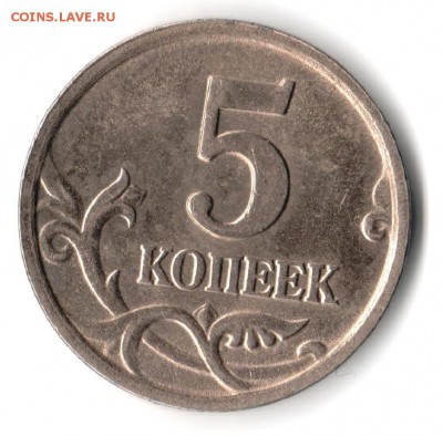 5копеек-2005м. шт. Б1;Д. До 13.10.2014. 22-00. - 222
