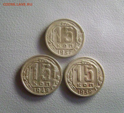 10 коп 1934,15 коп 1934+6 нечастых монет СССР до 15.10.2014 - DSC03141