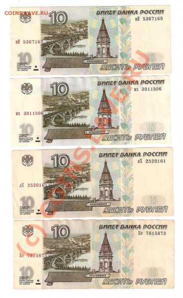 10 руб. 1997,1997(01) оценка - 10-ки 1997-2001