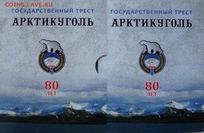Набор монет Шпицберген Арктикуголь-80 - Арктикуголь-80_1