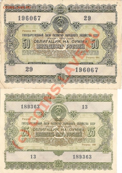 Облигации гос. займа 1955 г. - сканирование0010