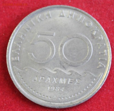 ГРЕЦИЯ 50 драхм 1984г. СОЛОН  до 17.10.14г. в 22-00 - IMG_1767.JPG