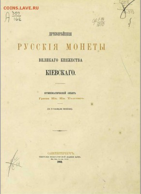 Ссылки на книги (статьи, каталоги и т.д) - 1882